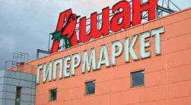 Ашан